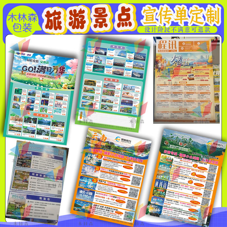定制旅游景点宣传单页旅游团路线彩页暑假亲子游开团优惠活动简介