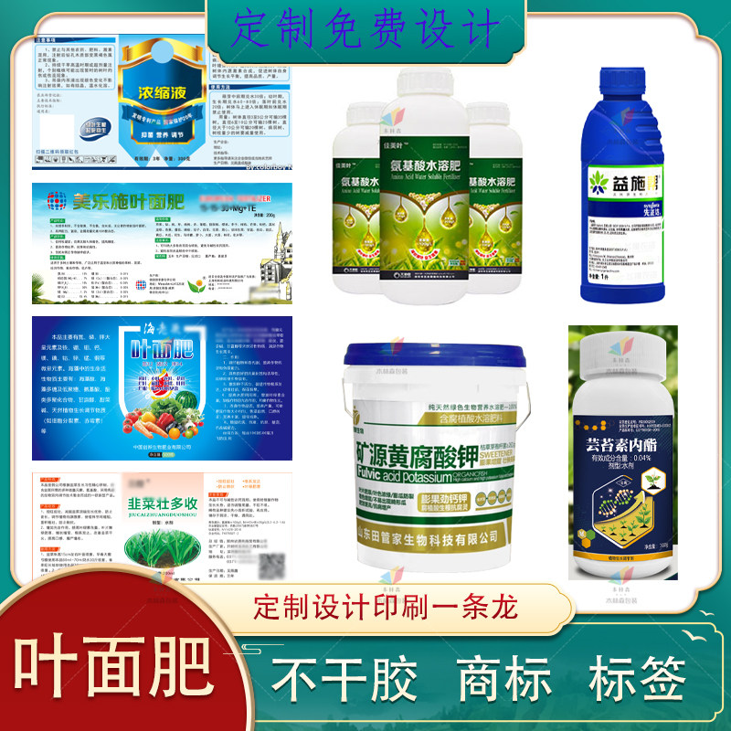 定制叶面肥logo商标营养液肥料不干胶农药复合肥标签原液贴纸印刷