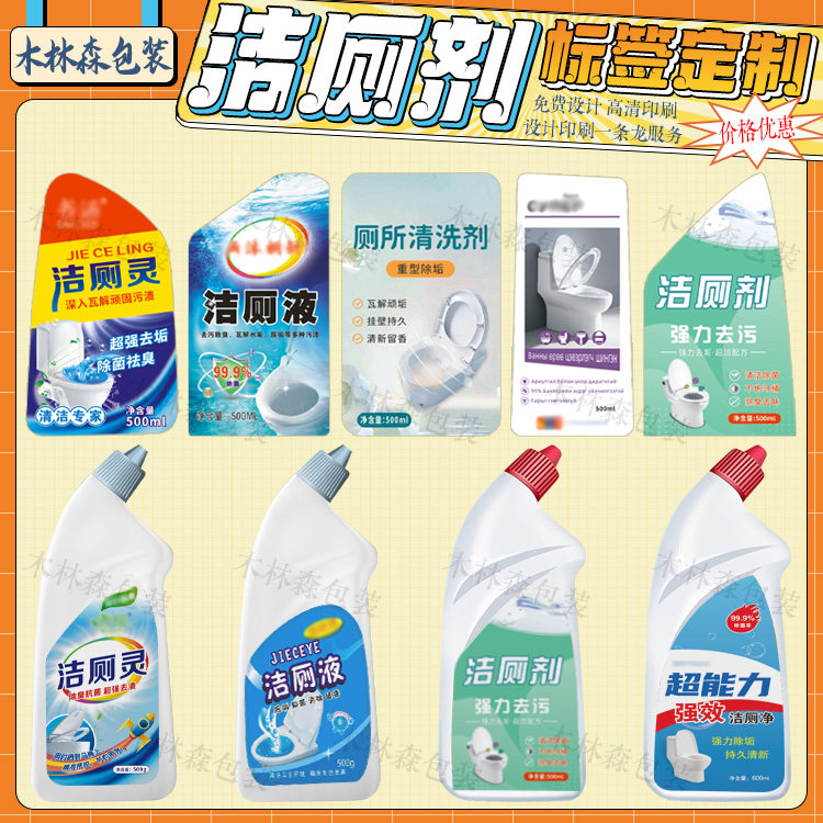 定制洁厕剂瓶贴标签油污净贴纸除垢剂清洁剂标贴活氧爆炸盐不干胶,个性定制/设计服务/DIY,不干胶/标签,淘宝优惠券,粉丝福利购,淘宝优惠卷