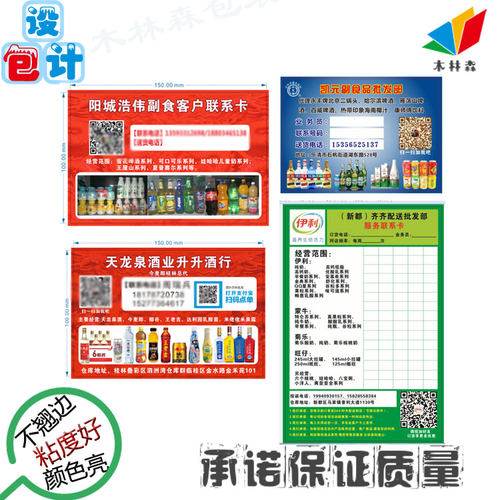 联系卡商标贴纸不干胶标签