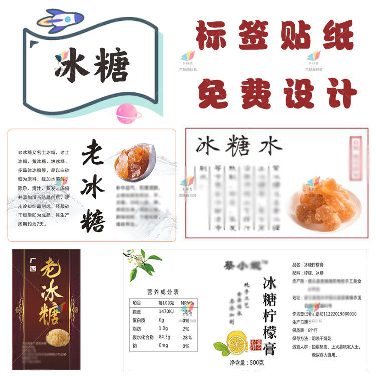 定制冰糖标签红糖麦芽糖不干胶黑糖蜂蜜商标贴白糖姜糖设计印刷