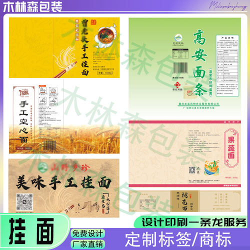 定制手工挂面标签商标贴纸