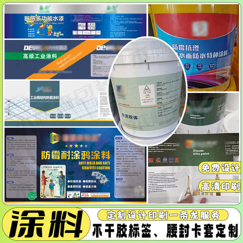 定制3D效果图涂料不干胶商标标贴
