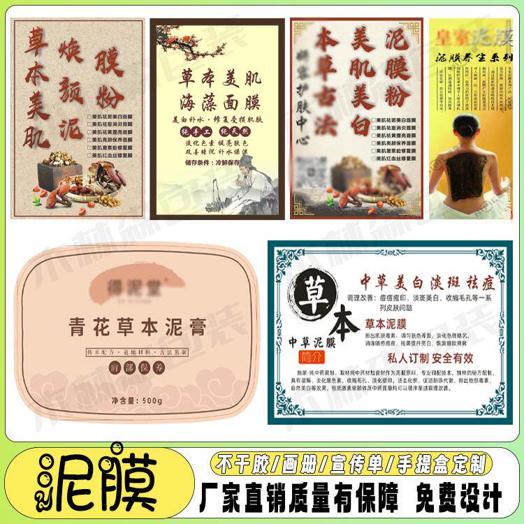 定制泥膜不干胶面膜艾灸贴纸包装盒标签泡脚包泥姜泥膏艾柱商标贴