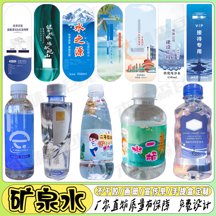 定制矿泉水防水LOGO商标企业宣传贴纸广告标签饮用水饮料不干胶贴