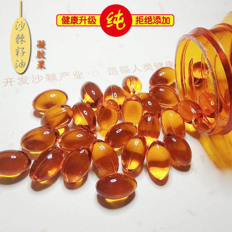 野生沙棘籽油沙棘油软胶囊沙棘软胶囊800粒装的