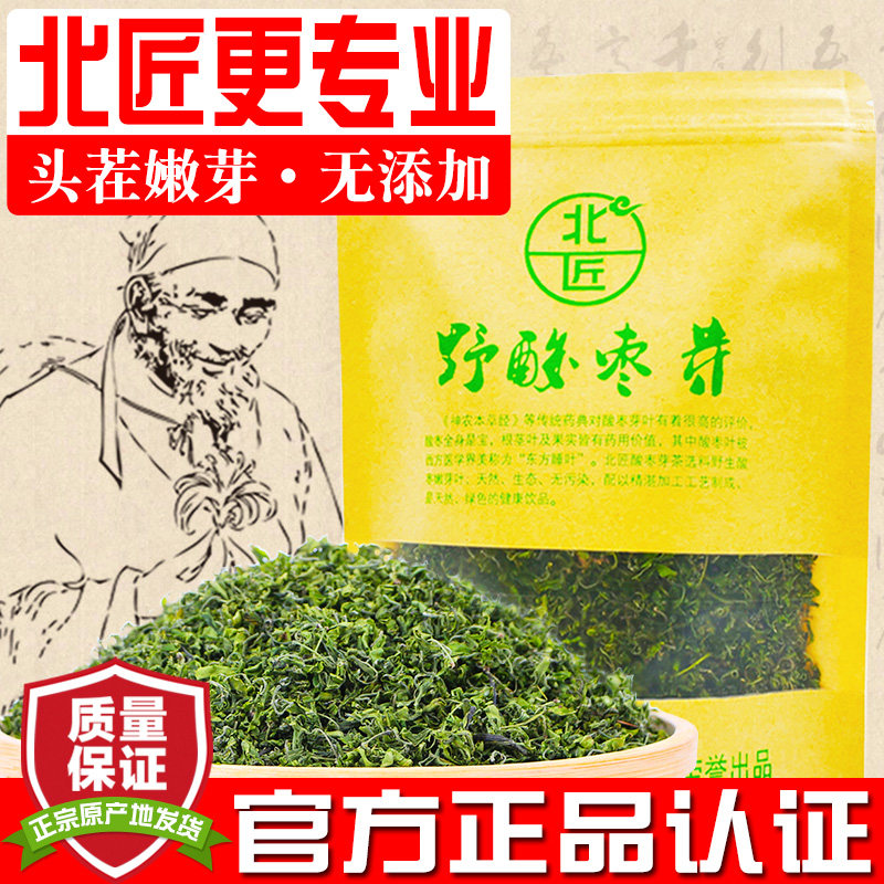 北匠酸枣芽茶2025新茶野生春天嫩芽炒制头茬山酸枣仁叶茶叶睡眠茶,传统滋补营养品,养生茶,淘宝优惠券,粉丝福利购,淘宝优惠卷