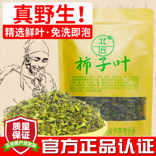 北匠野生柿子叶天然新鲜免洗即泡