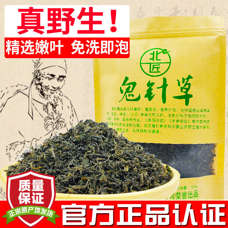 北匠鬼针草 正品野生炒制非晒干中药材养生三叶鬼针草嫩叶子干