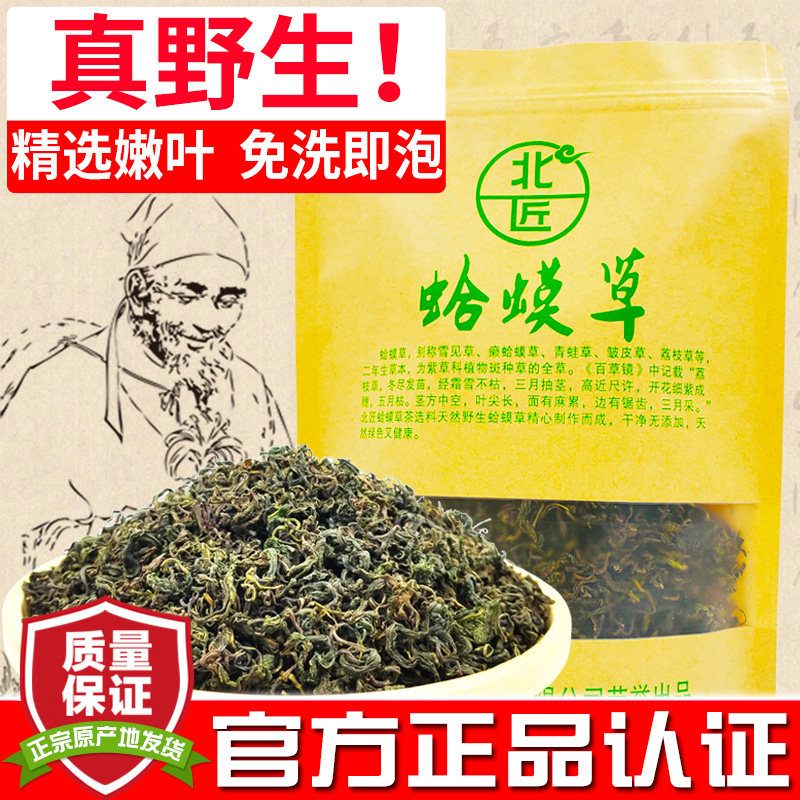 北匠蛤蟆草 炒制非晒干野生新鲜免洗即泡嫩叶癞蛤蟆草干150g