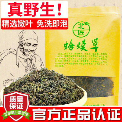北匠野蛤蟆草茶正品野生嫩叶免洗