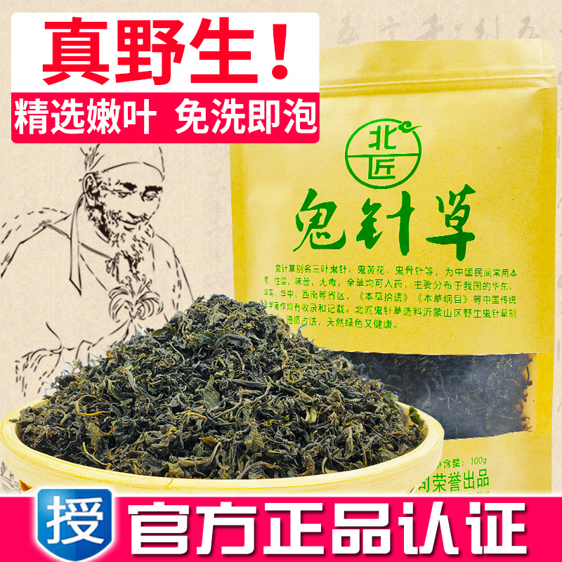 北匠鬼针草 正品野生炒制非晒干中药材养生三叶鬼针草嫩叶子干 传统滋补营养品 其他药食同源食品 原图主图