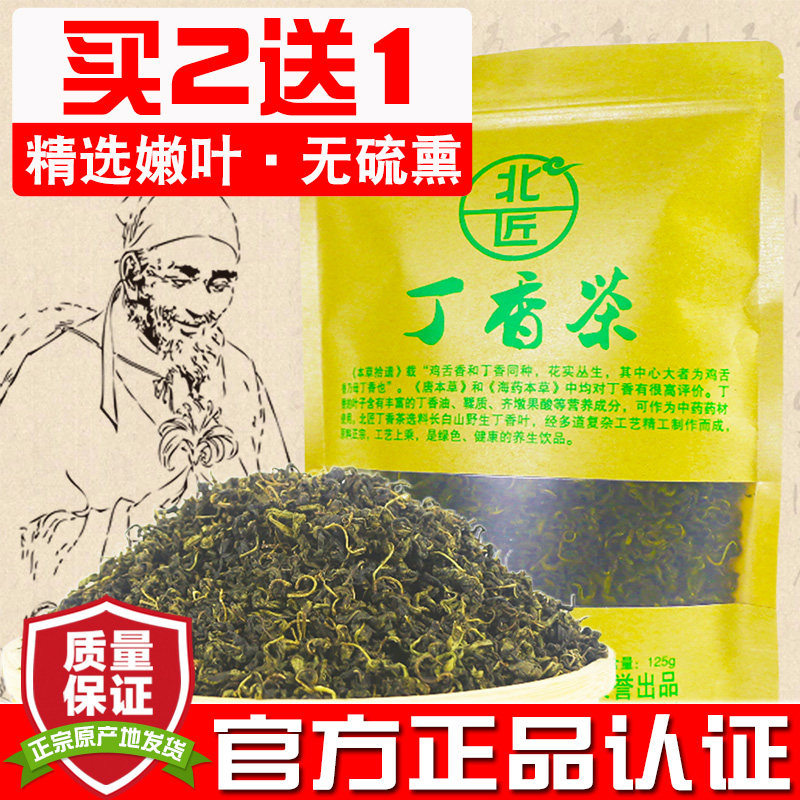 买2送1 北匠丁香茶 正品野生非长白山暴马丁香叶嫩叶胃舒茶125g