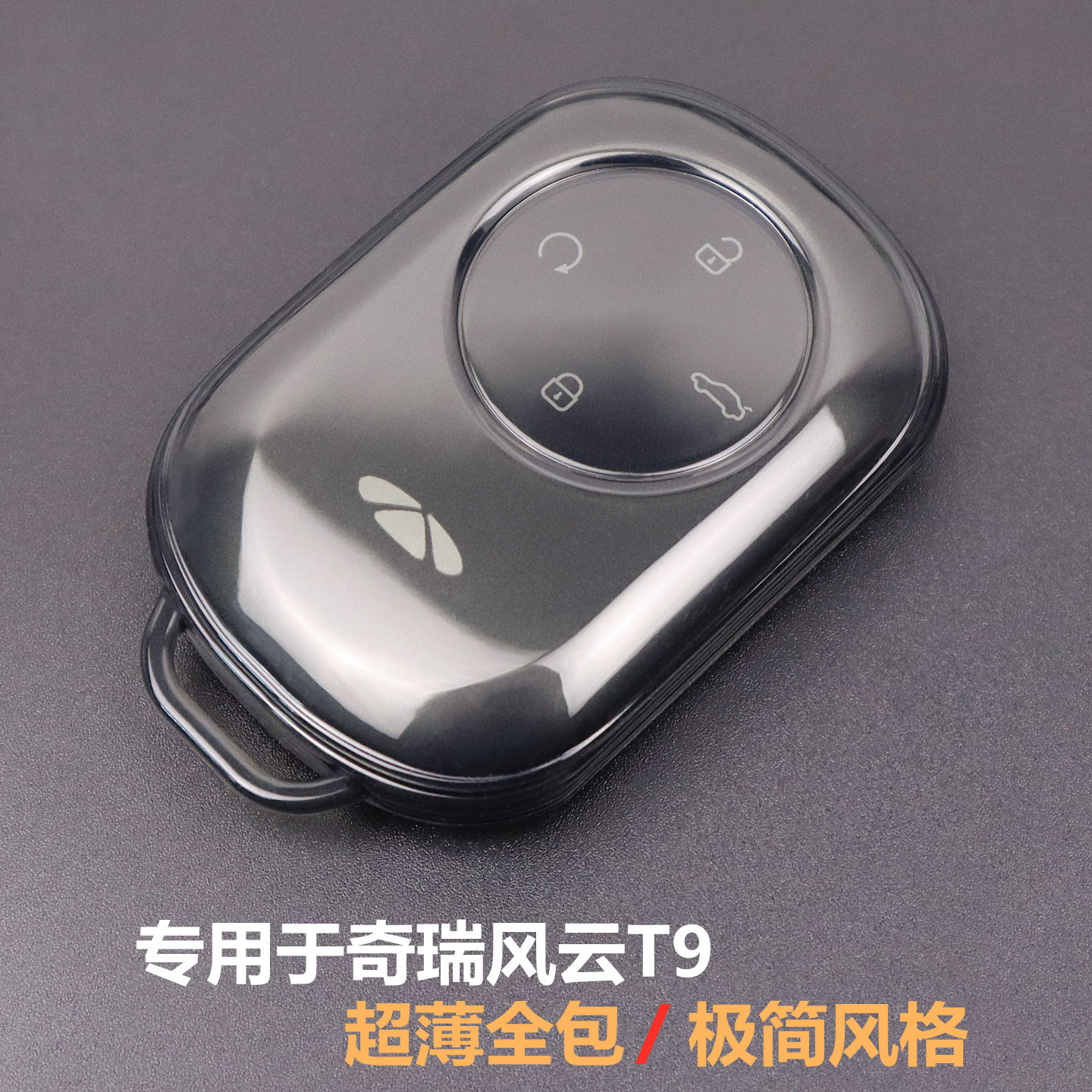 专用于奇瑞风云T9汽车钥匙套全包