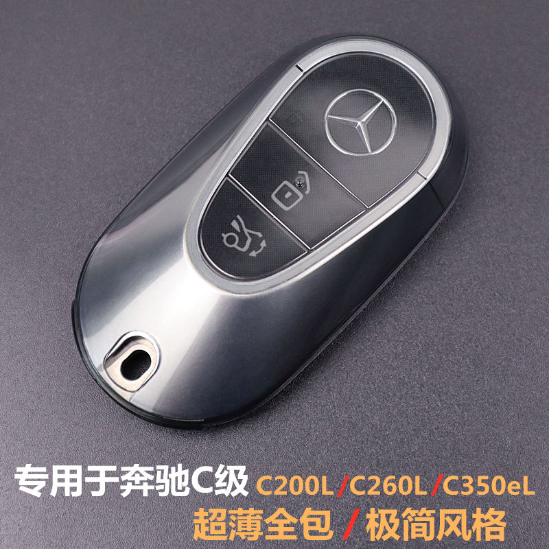 专用于奔驰新C级汽车钥匙套超薄