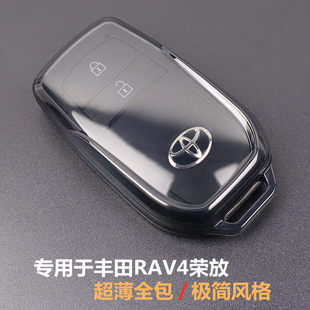 专用于丰田RAV4荣放钥匙套 超薄全包透明 2024款 荣放车用品保护壳