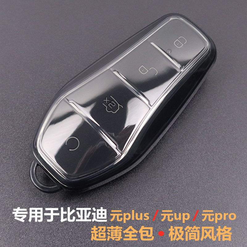 专用于比亚迪元汽车钥匙套超薄