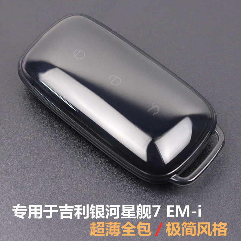 专用于吉利银河星舰7汽车钥匙套