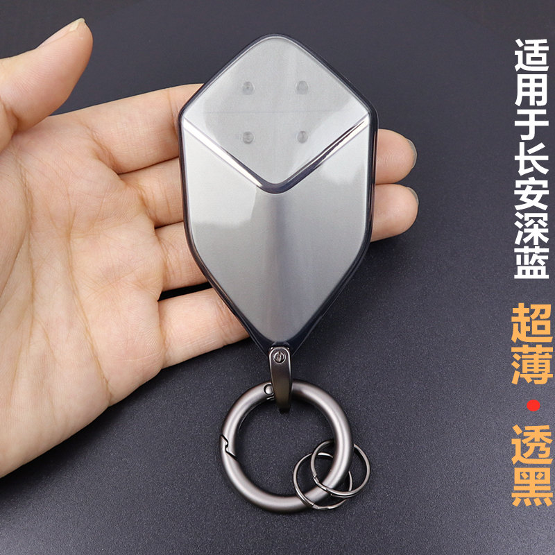 适用于长安深蓝钥匙套全包超薄