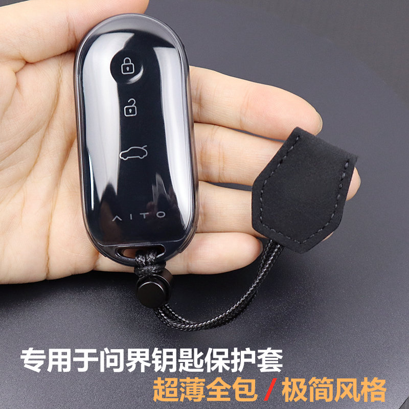 适用于问界m5m7钥匙套全包超薄