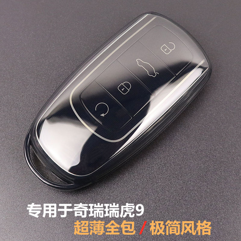 专用于奇瑞瑞虎9钥匙套全包透明