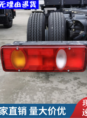 适用东风天锦VR后尾灯刹车转向信号灯畅行D3华神T5特商大运尾灯