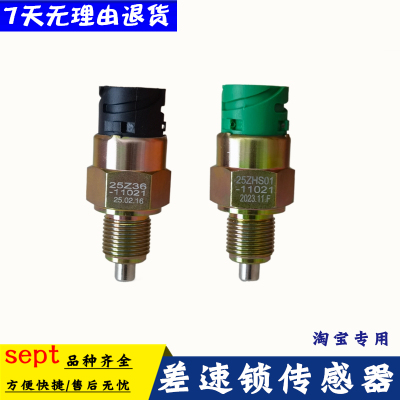 天龙KL天锦KR新款差速锁传感器