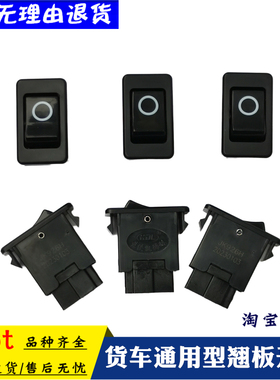 适配东风货车2102N EQ153配件1118G电源翘板开关JK926H/37N-50010