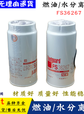 上海弗列加FS36267燃油水分离器适用锡柴J6潍柴重气PL420 FS36267