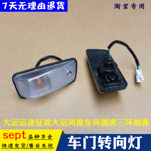 东风御虎客车门转向边灯