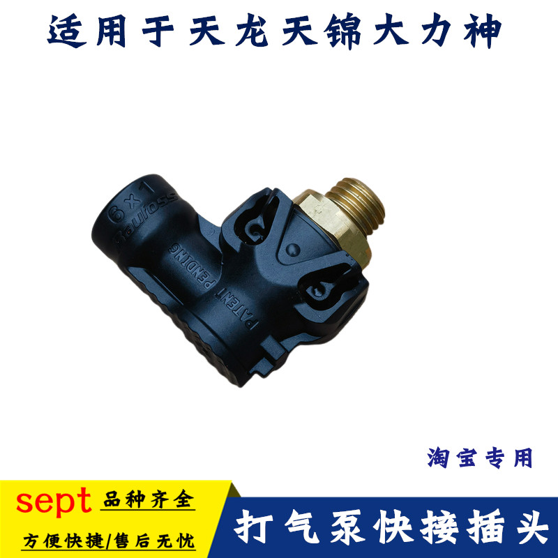 天龙旗舰雷诺天锦打气泵快插头