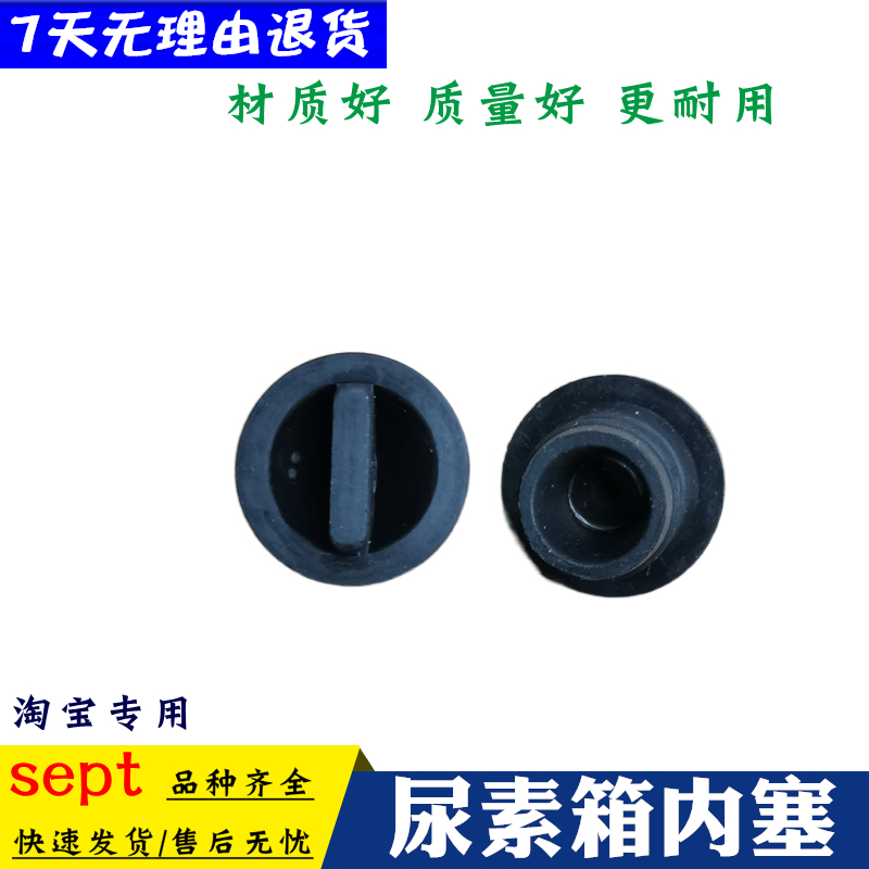 适用东风华神拓行畅行尿素堵盖