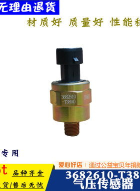 适配东风天龙气压传感器压力感应塞 R792A刹车总泵3682610-T38A0
