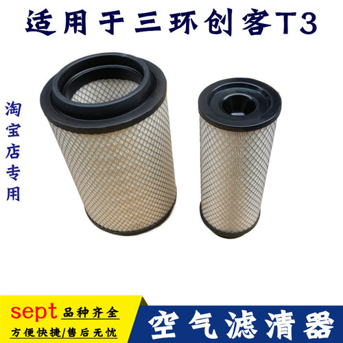 三环创客T3昊龙空气滤清器总成