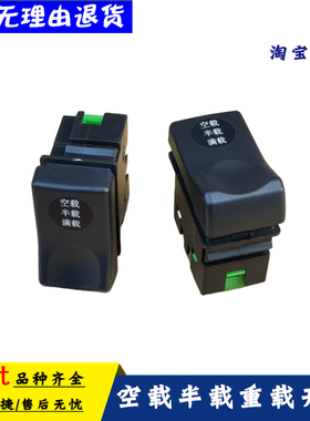 东风天龙大力神系列翘板开关JK997R-2 3750380-C4100空载半载重载