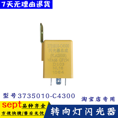 原装东风天龙KL旗舰转向灯闪光器