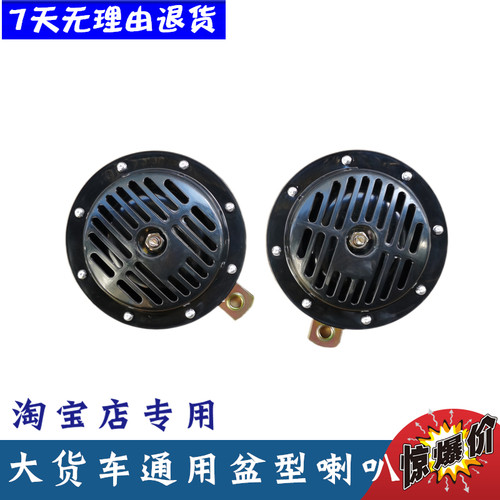 盆型喇叭24V东风大货车
