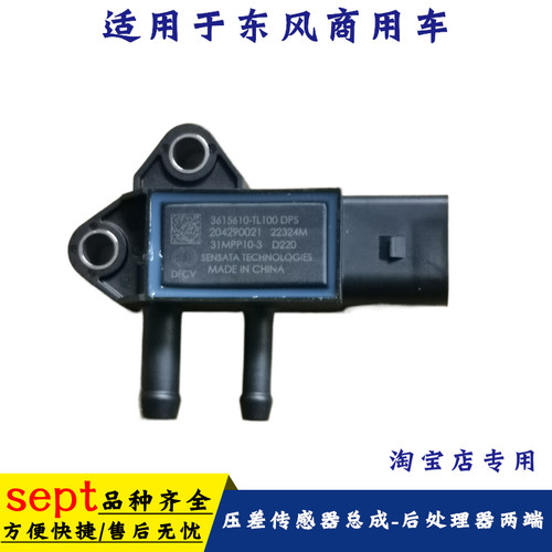 东风天龙KL天锦KR压差传感器
