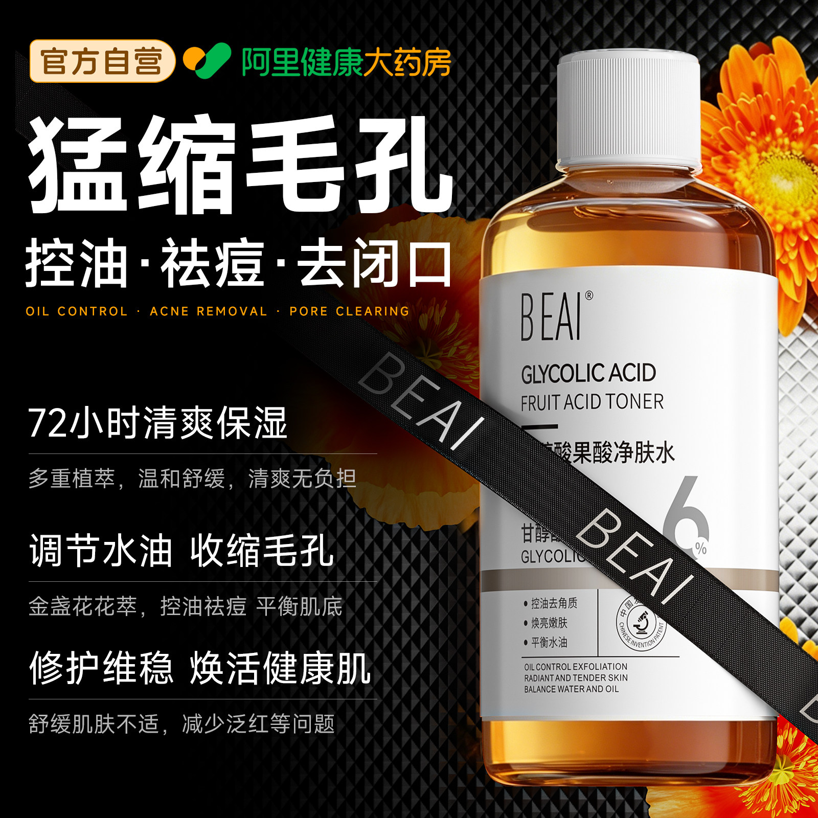 甘醇酸果酸水毛孔粗大收缩修复精华液祛痘淡化痘印去闭口粉刺男女