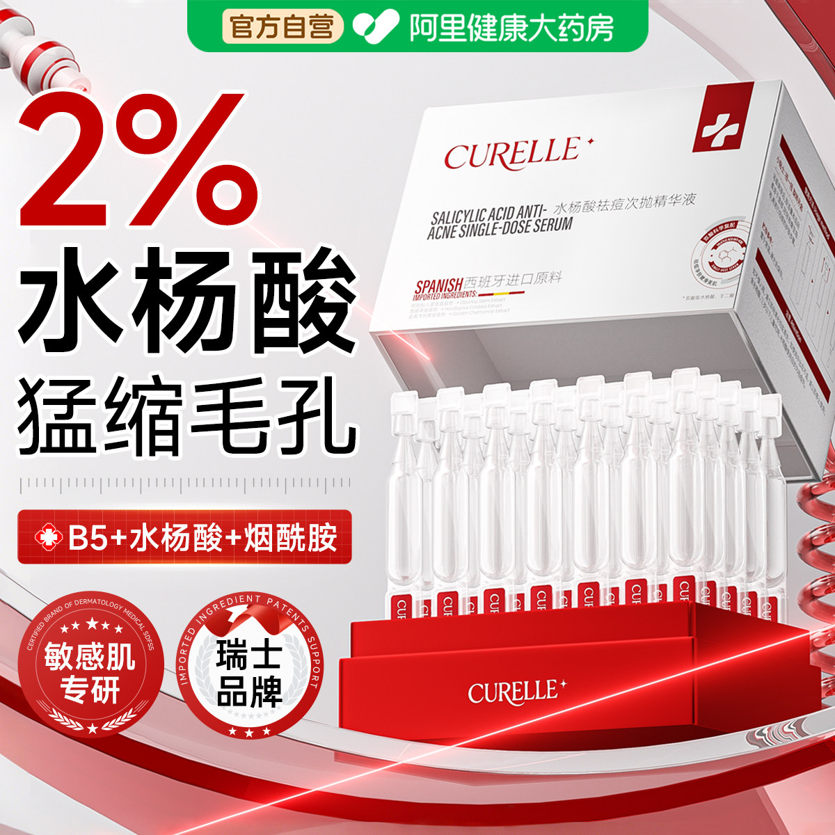 水杨酸b5精华液收缩毛孔粗大修复刷控油去黑头粉刺闭口酸淡化痘印
