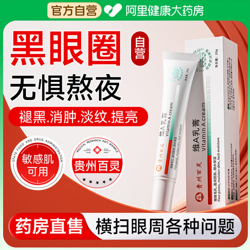 【贵州百灵严选⭐】淡化黑眼圈