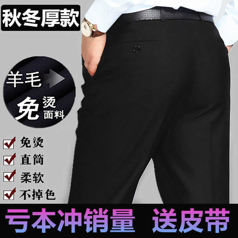 男士西裤秋冬厚款商务免烫休闲男裤中年青年直筒正装黑色西装裤男