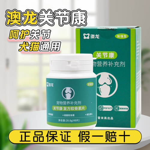 澳龙关节康复方软骨素片关节呵护