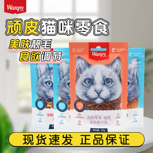 顽皮猫咪零食食猫用金抢鱼小段