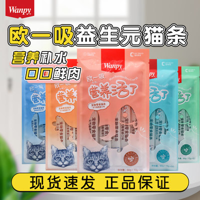 顽皮猫咪零食顽皮噜吸吸