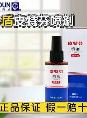 金盾皮特芬喷剂狗狗真菌皮肤病外用喷雾猫咪皮肤用宠物喷剂100ml