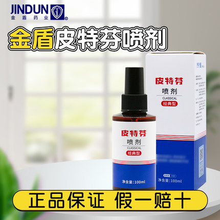 金盾皮特芬喷剂猫咪狗狗皮肤外用喷雾泰迪金毛宠物皮肤喷剂100ml