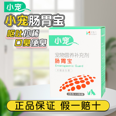 小宠肠胃宝猫咪益生菌