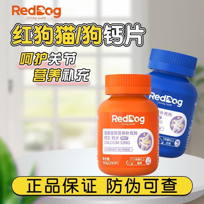 红狗钙王钙片猫咪健骨补钙微量元素宠物软骨素关节呵护营养肽钙膏