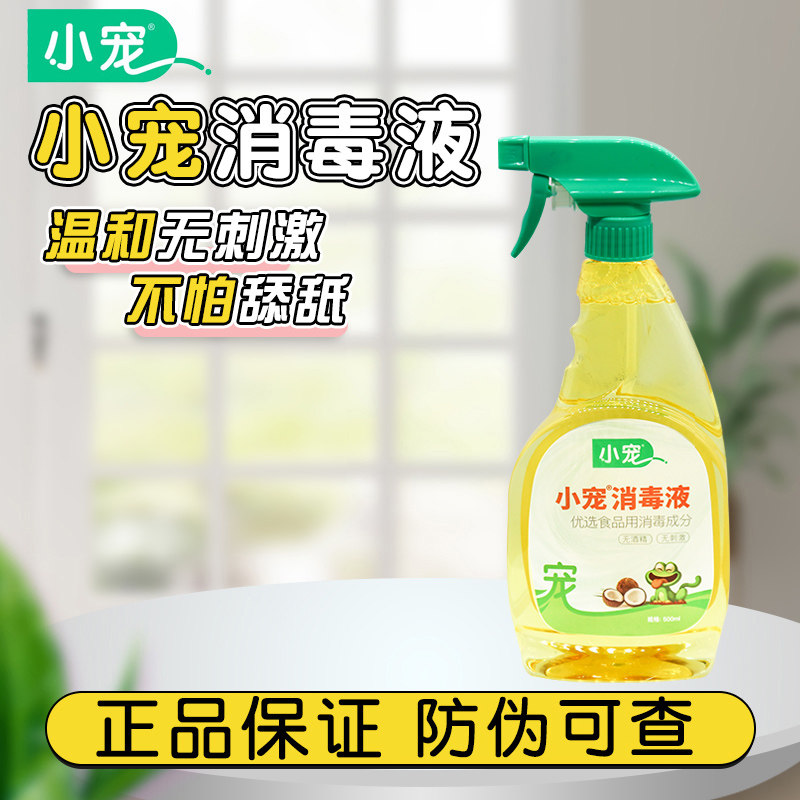 小宠袪味消毒液500ml犬猫去尿骚
